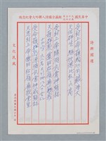 主要名稱：松柏坑受天宮全國徵聯作品30首圖檔，第8張，共13張