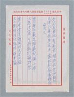 主要名稱：松柏坑受天宮全國徵聯作品30首圖檔，第11張，共13張