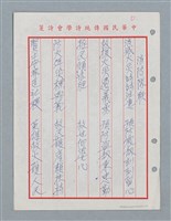 主要名稱：消防隊聯等詩鐘作品數首圖檔，第2張，共70張