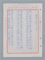 主要名稱：消防隊聯等詩鐘作品數首圖檔，第6張，共70張