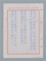 主要名稱：消防隊聯等詩鐘作品數首圖檔，第7張，共70張