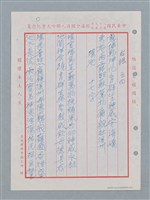 主要名稱：消防隊聯等詩鐘作品數首圖檔，第8張，共70張