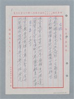 主要名稱：消防隊聯等詩鐘作品數首圖檔，第9張，共70張