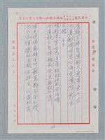 主要名稱：消防隊聯等詩鐘作品數首圖檔，第10張，共70張