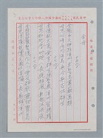 主要名稱：消防隊聯等詩鐘作品數首圖檔，第11張，共70張