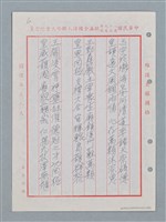 主要名稱：消防隊聯等詩鐘作品數首圖檔，第14張，共70張