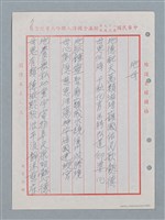 主要名稱：消防隊聯等詩鐘作品數首圖檔，第15張，共70張