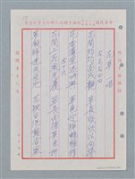 主要名稱：消防隊聯等詩鐘作品數首圖檔，第18張，共70張