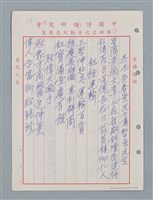 主要名稱：消防隊聯等詩鐘作品數首圖檔，第21張，共70張