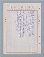 主要名稱：消防隊聯等詩鐘作品數首圖檔，第22張，共70張