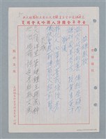 主要名稱：消防隊聯等詩鐘作品數首圖檔，第23張，共70張
