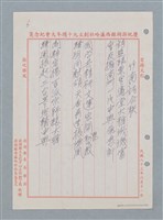 主要名稱：消防隊聯等詩鐘作品數首圖檔，第24張，共70張