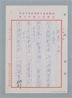 主要名稱：消防隊聯等詩鐘作品數首圖檔，第25張，共70張