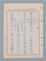 主要名稱：消防隊聯等詩鐘作品數首圖檔，第27張，共70張