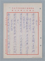 主要名稱：消防隊聯等詩鐘作品數首圖檔，第28張，共70張