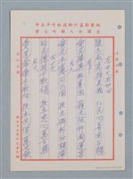 主要名稱：消防隊聯等詩鐘作品數首圖檔，第29張，共70張