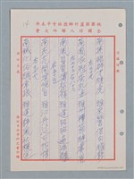 主要名稱：消防隊聯等詩鐘作品數首圖檔，第32張，共70張