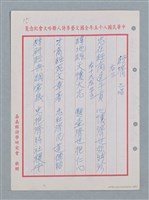 主要名稱：消防隊聯等詩鐘作品數首圖檔，第33張，共70張