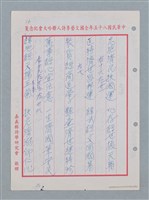 主要名稱：消防隊聯等詩鐘作品數首圖檔，第34張，共70張