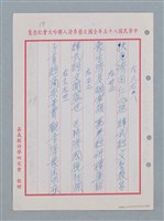 主要名稱：消防隊聯等詩鐘作品數首圖檔，第36張，共70張