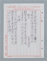 主要名稱：消防隊聯等詩鐘作品數首圖檔，第40張，共70張