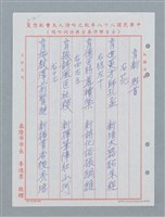 主要名稱：消防隊聯等詩鐘作品數首圖檔，第41張，共70張