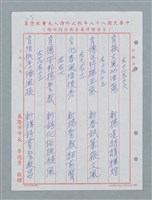 主要名稱：消防隊聯等詩鐘作品數首圖檔，第42張，共70張
