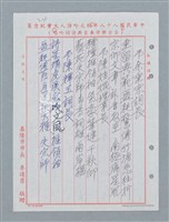 主要名稱：消防隊聯等詩鐘作品數首圖檔，第43張，共70張