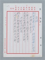 主要名稱：消防隊聯等詩鐘作品數首圖檔，第46張，共70張
