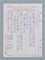 主要名稱：消防隊聯等詩鐘作品數首圖檔，第47張，共70張