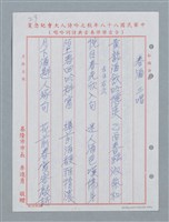 主要名稱：消防隊聯等詩鐘作品數首圖檔，第48張，共70張