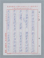 主要名稱：消防隊聯等詩鐘作品數首圖檔，第49張，共70張