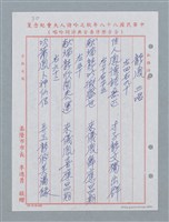主要名稱：消防隊聯等詩鐘作品數首圖檔，第50張，共70張
