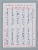 主要名稱：消防隊聯等詩鐘作品數首圖檔，第51張，共70張