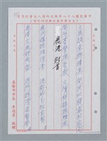 主要名稱：消防隊聯等詩鐘作品數首圖檔，第55張，共70張