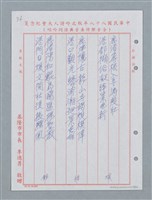 主要名稱：消防隊聯等詩鐘作品數首圖檔，第56張，共70張
