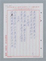 主要名稱：消防隊聯等詩鐘作品數首圖檔，第57張，共70張