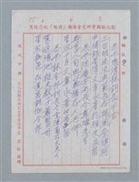主要名稱：消防隊聯等詩鐘作品數首圖檔，第58張，共70張