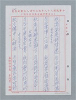 主要名稱：消防隊聯等詩鐘作品數首圖檔，第60張，共70張