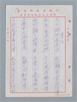 主要名稱：消防隊聯等詩鐘作品數首圖檔，第61張，共70張