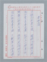 主要名稱：消防隊聯等詩鐘作品數首圖檔，第62張，共70張