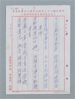 主要名稱：消防隊聯等詩鐘作品數首圖檔，第63張，共70張