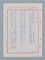 主要名稱：消防隊聯等詩鐘作品數首圖檔，第66張，共70張