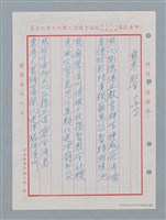 主要名稱：消防隊聯等詩鐘作品數首圖檔，第67張，共70張