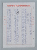 主要名稱：溪州慈惠堂福仁宮聯圖檔，第2張，共23張