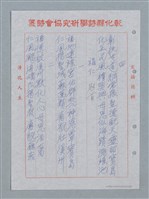 主要名稱：溪州慈惠堂福仁宮聯圖檔，第3張，共23張