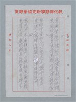 主要名稱：溪州慈惠堂福仁宮聯圖檔，第5張，共23張