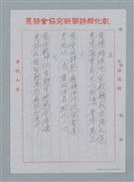 主要名稱：溪州慈惠堂福仁宮聯圖檔，第6張，共23張