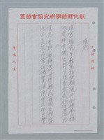 主要名稱：溪州慈惠堂福仁宮聯圖檔，第7張，共23張