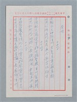 主要名稱：溪州慈惠堂福仁宮聯圖檔，第10張，共23張